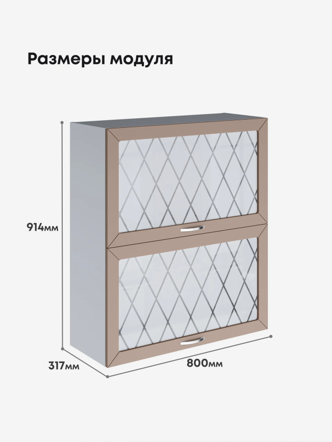 Прованс — Прованс_ШГ-800_Н9_стекло_Латте софт_2.jpg