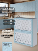 Прованс — Прованс_ШГ-800_Н9_стекло_Реалвуд скай_1.jpg