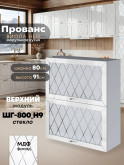 Прованс — Прованс_ШГ-800_Н9_стекло_Белый глянец_1.jpg