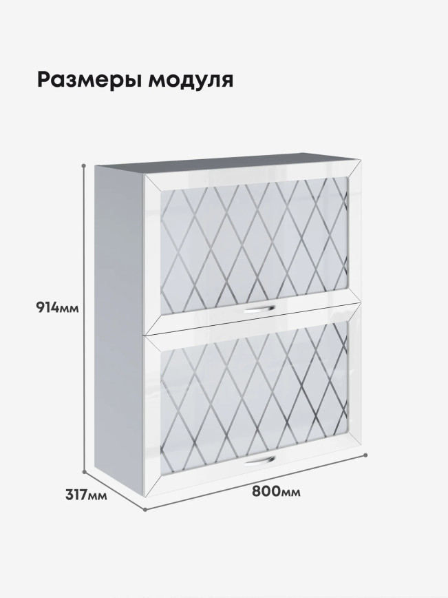 Прованс — Прованс_ШГ-800_Н9_стекло_Белый глянец_2.jpg