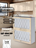 Прованс — Прованс_ШГ-800_Н9_стекло_Ваниль глянец_1.jpg
