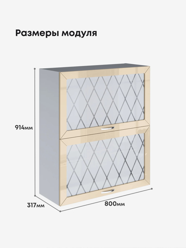 Прованс — Прованс_ШГ-800_Н9_стекло_Ваниль глянец_2.jpg