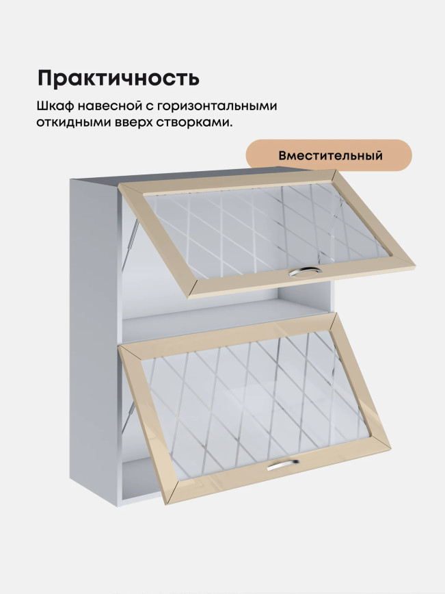 Прованс — Прованс_ШГ-800_Н9_стекло_Ваниль глянец_3.jpg
