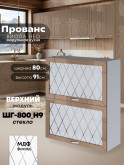 Прованс — Прованс_ШГ-800_Н9_стекло_Кофе с молоком_1.jpg