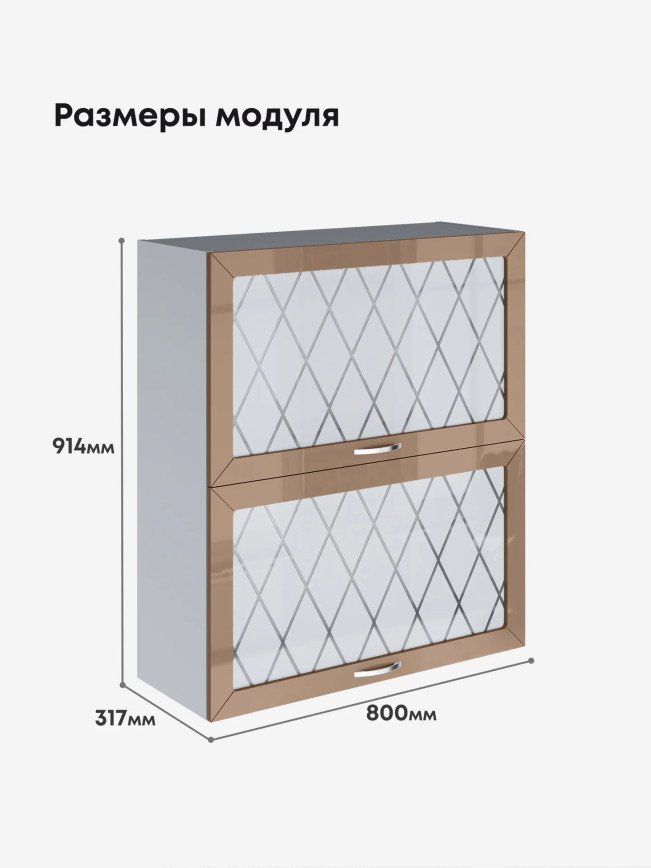 Прованс — Прованс_ШГ-800_Н9_стекло_Кофе с молоком_2.jpg