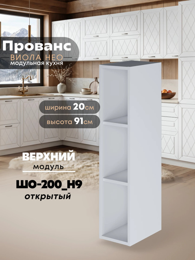 Прованс — Прованс_ШО-200_H9_1.jpg