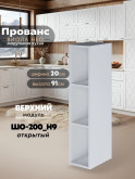 Прованс — Прованс_ШО-200_H9_1.jpg