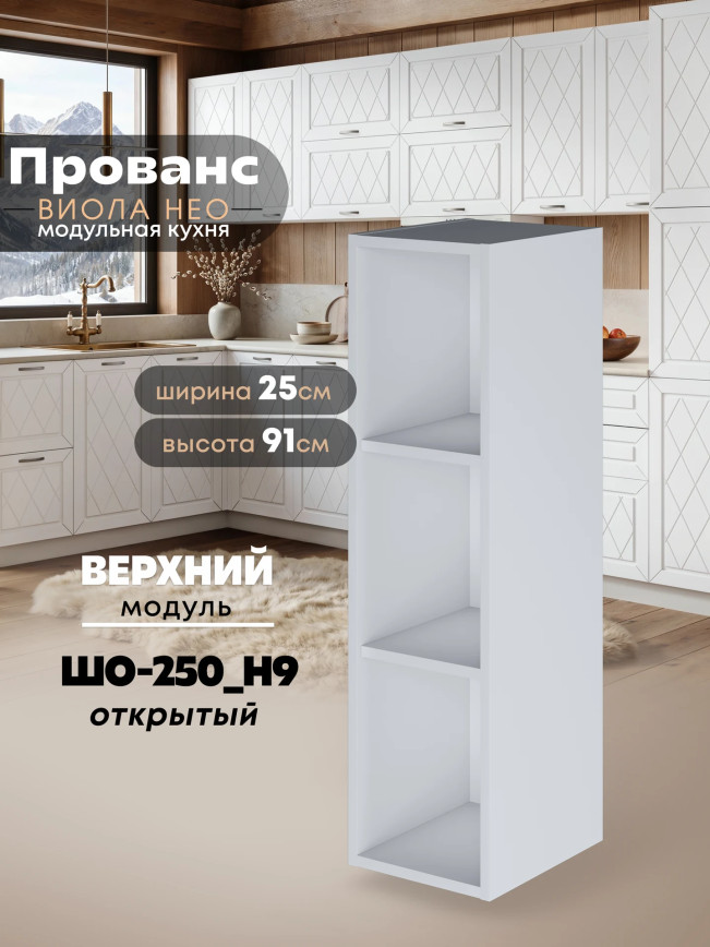 Прованс — Прованс_ШО-250_H9_1.jpg