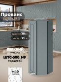 Прованс — Прованс_ШТС-300_H9_Грин грей софт_1.jpg