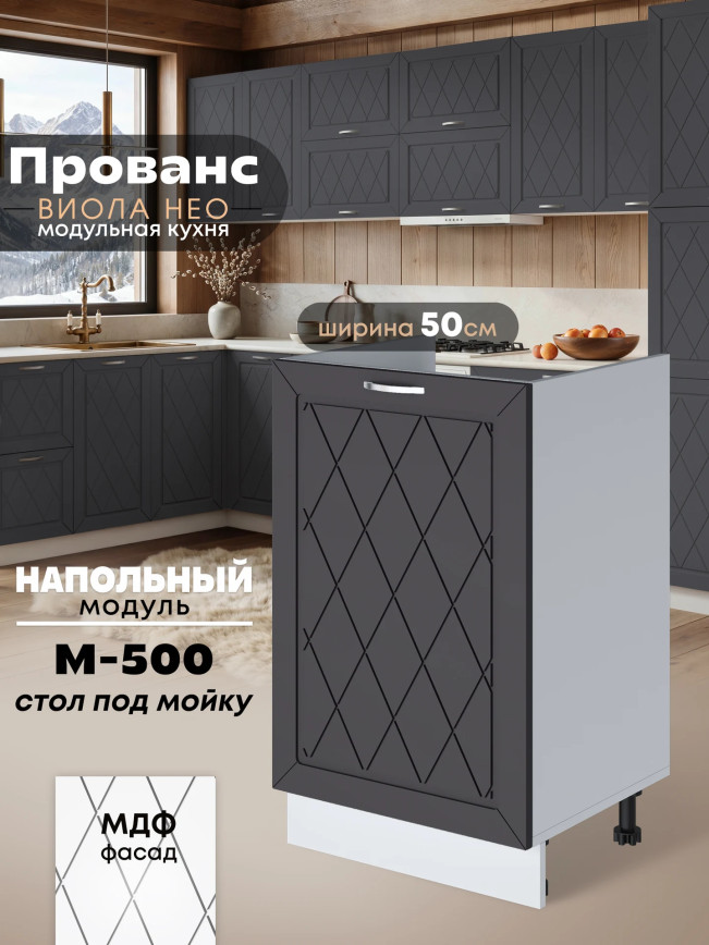 Прованс — Прованс_М500_Графит нубук_1.jpg