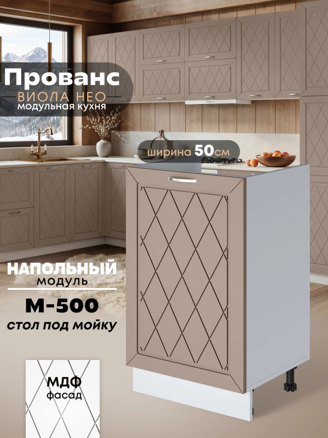 Прованс — Прованс_М500_Латте софт_1.jpg