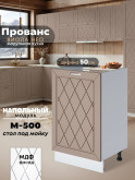 Прованс — Прованс_М500_Латте софт_1.jpg