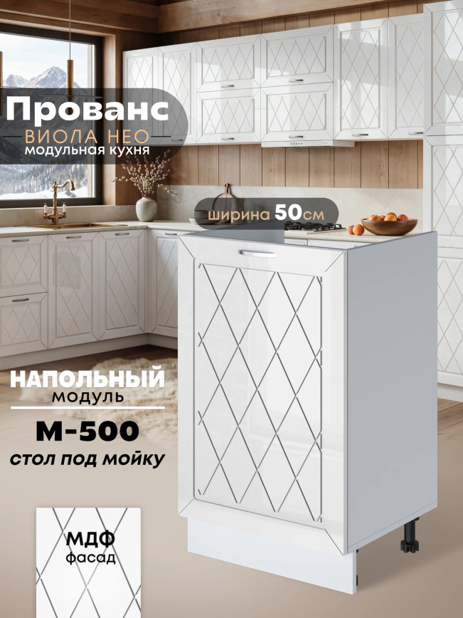 Прованс — Прованс_М500_Белый глянец_1.jpg