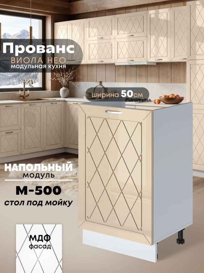 Прованс — Прованс_М500_Ваниль глянец_1.jpg