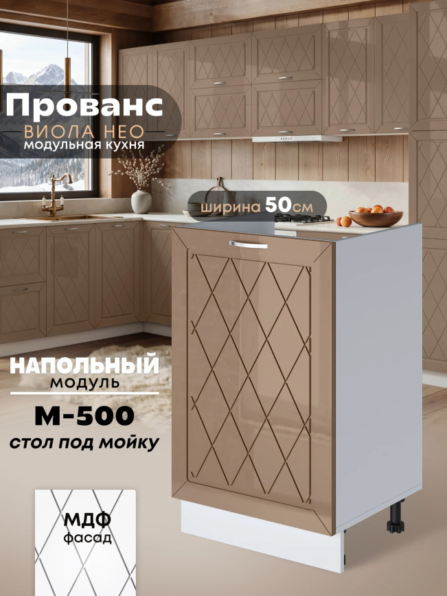 Прованс — Прованс_М500_Кофе с молоком_1.jpg