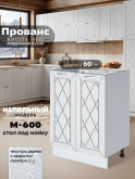 Прованс — Прованс_М600_Альберо браш серебро_1.jpg