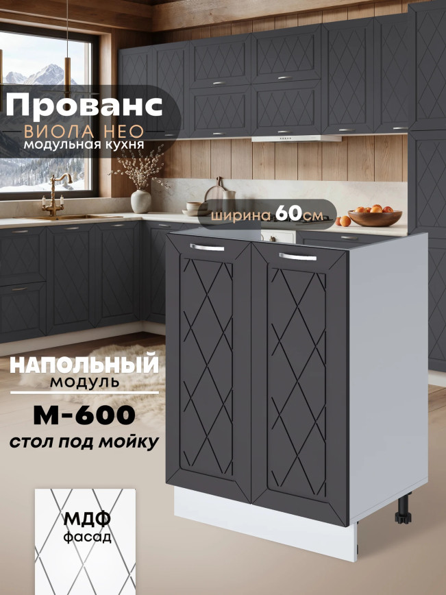 Прованс — Прованс_М600_Графит нубук_1.jpg