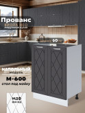 Прованс — Прованс_М600_Графит нубук_1.jpg