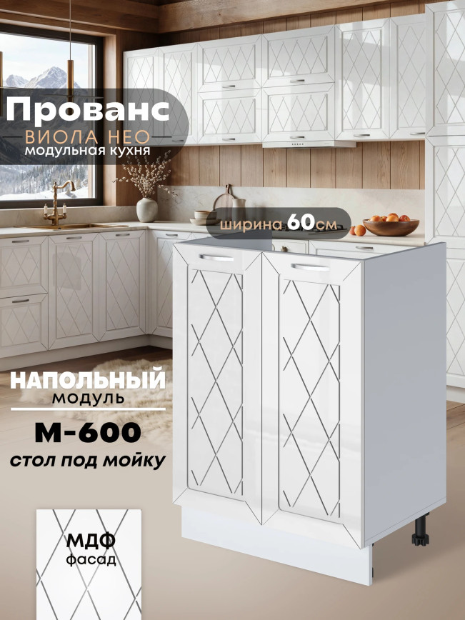 Прованс — Прованс_М600_Белый глянец_1.jpg