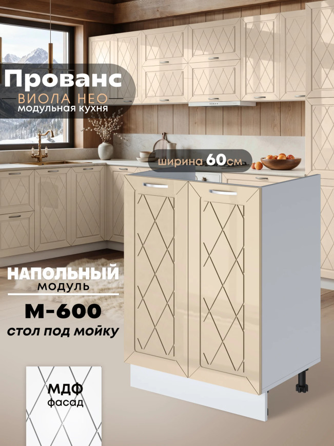 Прованс — Прованс_М600_Ваниль глянец_1.jpg