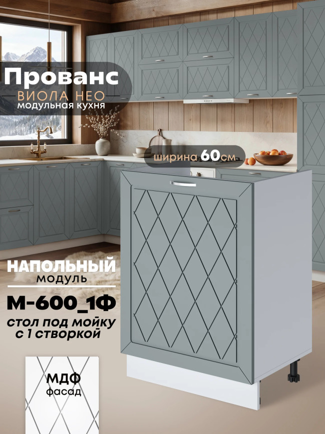 Прованс — Прованс_М600_1Ф_Грин грей софт_1.jpg