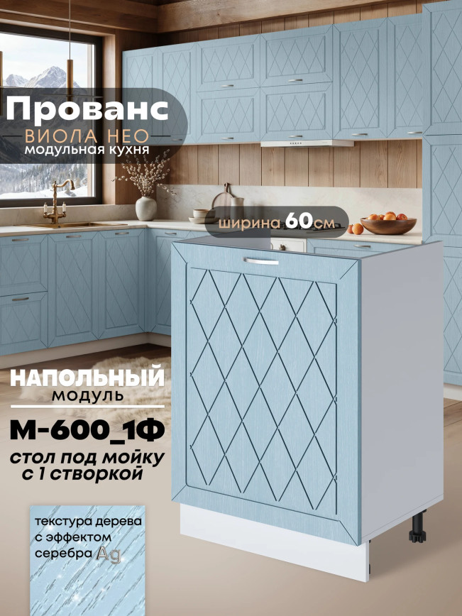 Прованс — Прованс_М600_1Ф_Реалвуд скай_1.jpg