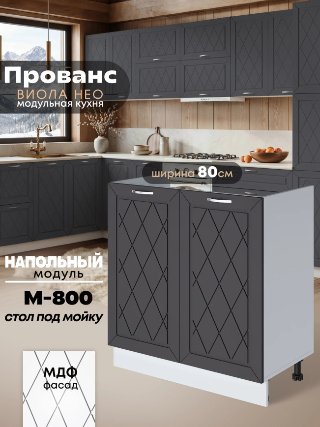 Прованс — Прованс_М800_Графит нубук_1.jpg