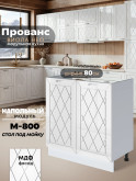 Прованс — Прованс_М800_Белый глянец_1.jpg