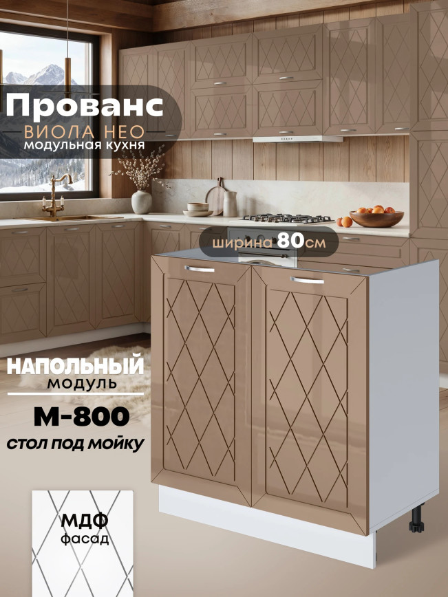 Прованс — Прованс_М800_Кофе с молоком_1.jpg