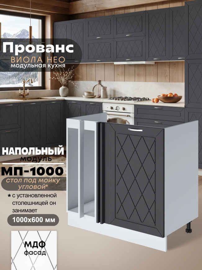 Прованс — Прованс_МП-1000_Графит нубук_1.jpg