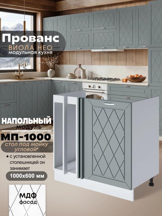 Прованс — Прованс_МП-1000_Грин грей софт_1.jpg
