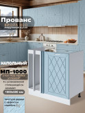 Прованс — Прованс_МП-1000_Реалвуд скай_1.jpg
