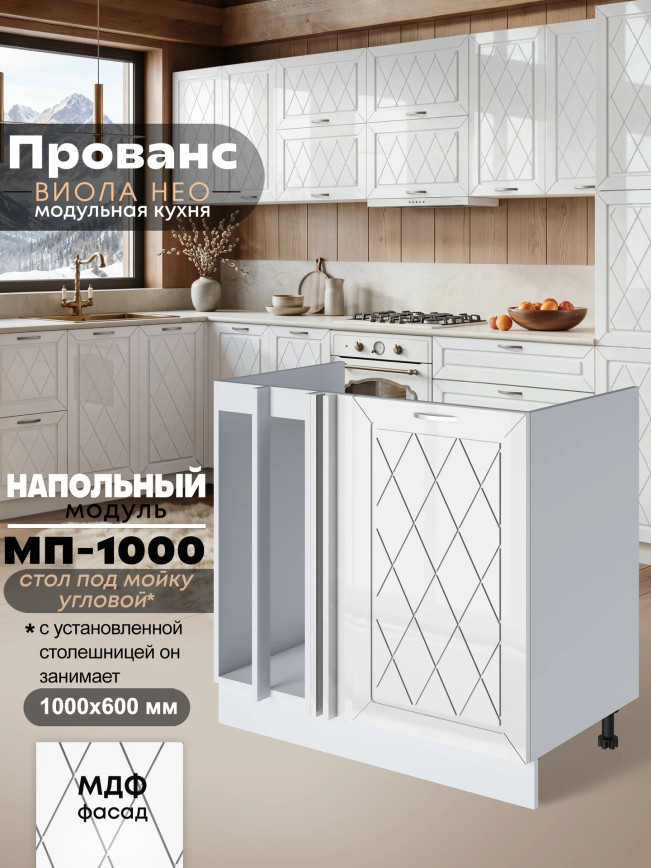 Прованс — Прованс_МП-1000_Белый глянец_1.jpg
