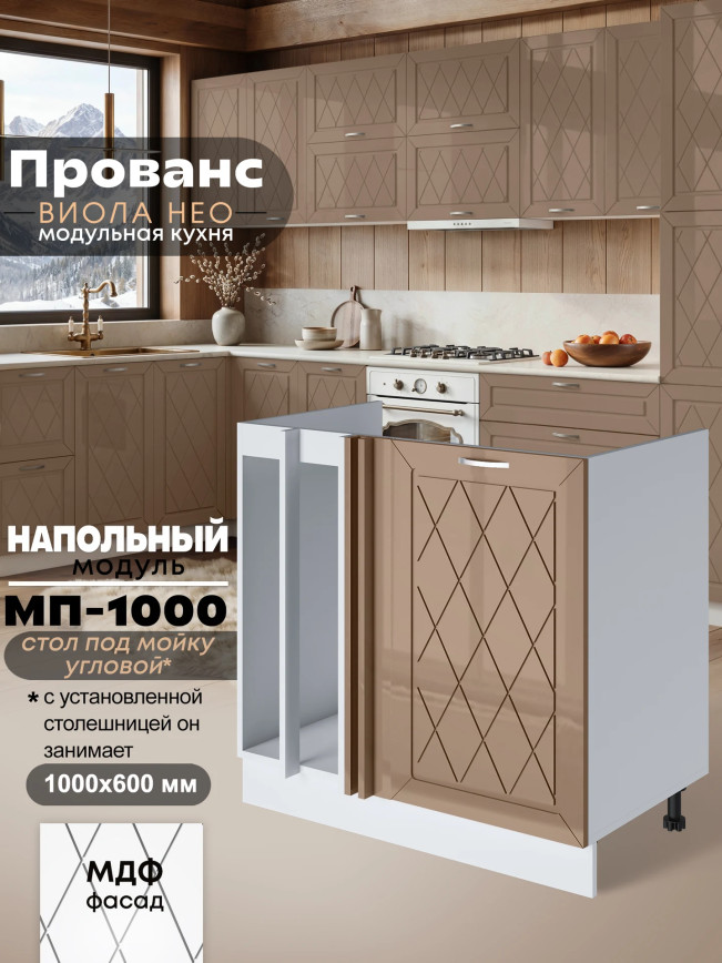 Прованс — Прованс_МП-1000_Кофе с молоком_1.jpg