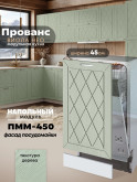 Прованс — Прованс_ПММ-450_Альберо Эвкалипт_1.jpg