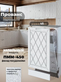 Прованс — Прованс_ПММ-450_Альберо браш серебро_1.jpg