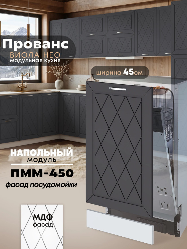 Прованс — Прованс_ПММ-450_Графит нубук_1.jpg