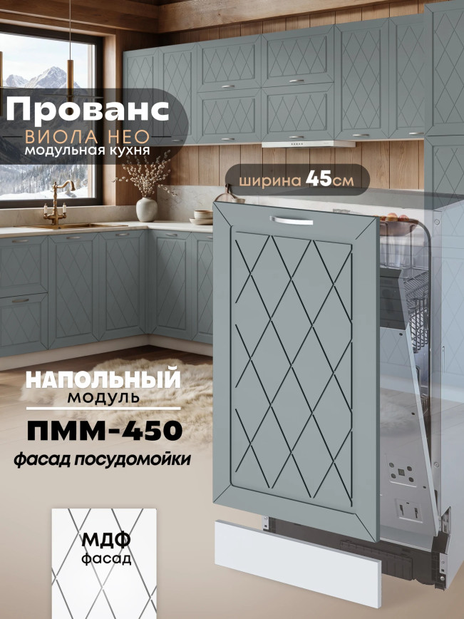 Прованс — Прованс_ПММ-450_Грин грей софт_1.jpg