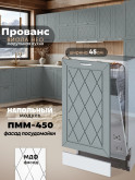 Прованс — Прованс_ПММ-450_Грин грей софт_1.jpg