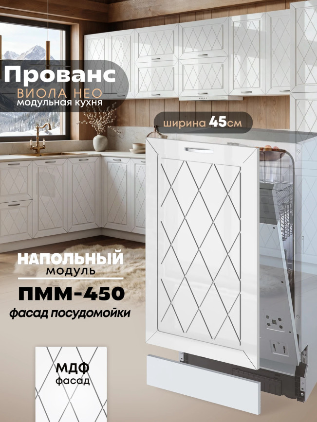 Прованс — Прованс_ПММ-450_Белый глянец_1.jpg