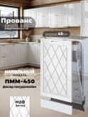 Прованс — Прованс_ПММ-450_Белый глянец_1.jpg