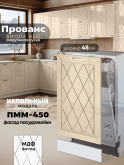 Прованс — Прованс_ПММ-450_Ваниль глянец_1.jpg