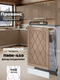 Прованс — Прованс_ПММ-450_Кофе с молоком_1.jpg