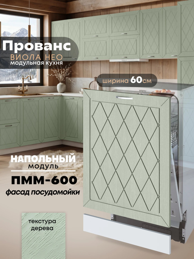 Прованс — Прованс_ПММ-600_Альберо Эвкалипт_1.jpg