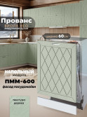 Прованс — Прованс_ПММ-600_Альберо Эвкалипт_1.jpg