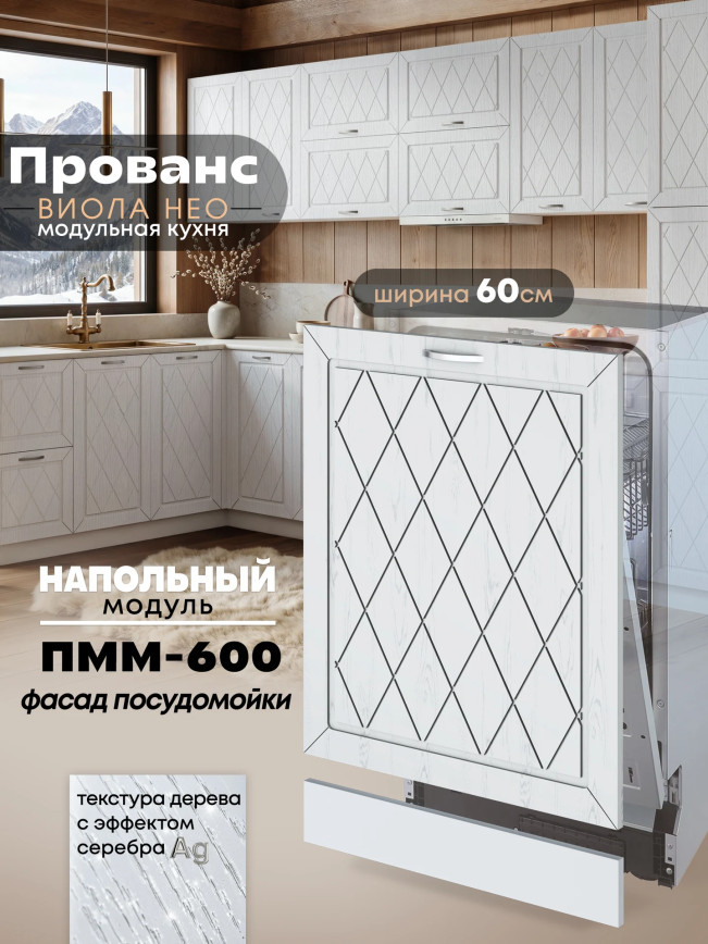 Прованс — Прованс_ПММ-600_Альберо браш серебро_1.jpg