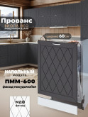 Прованс — Прованс_ПММ-600_Графит нубук_1.jpg