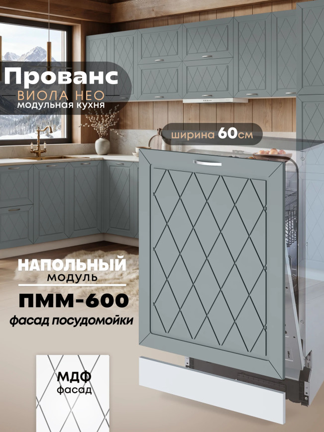 Прованс — Прованс_ПММ-600_Грин грей софт_1.jpg