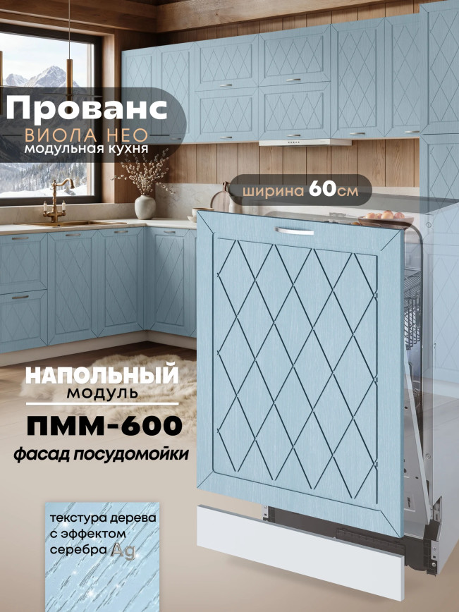 Прованс — Прованс_ПММ-600_Реалвуд скай_1.jpg
