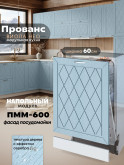 Прованс — Прованс_ПММ-600_Реалвуд скай_1.jpg